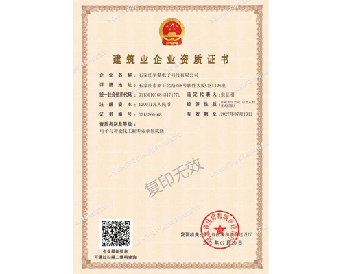 建筑业企业资质证书