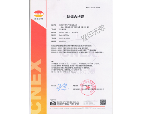 防爆合格证