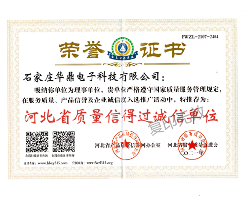 河北省质量信得过诚信单位