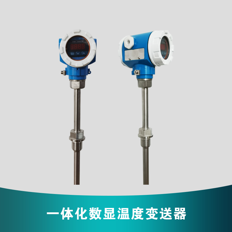 一体化数显温度变送器