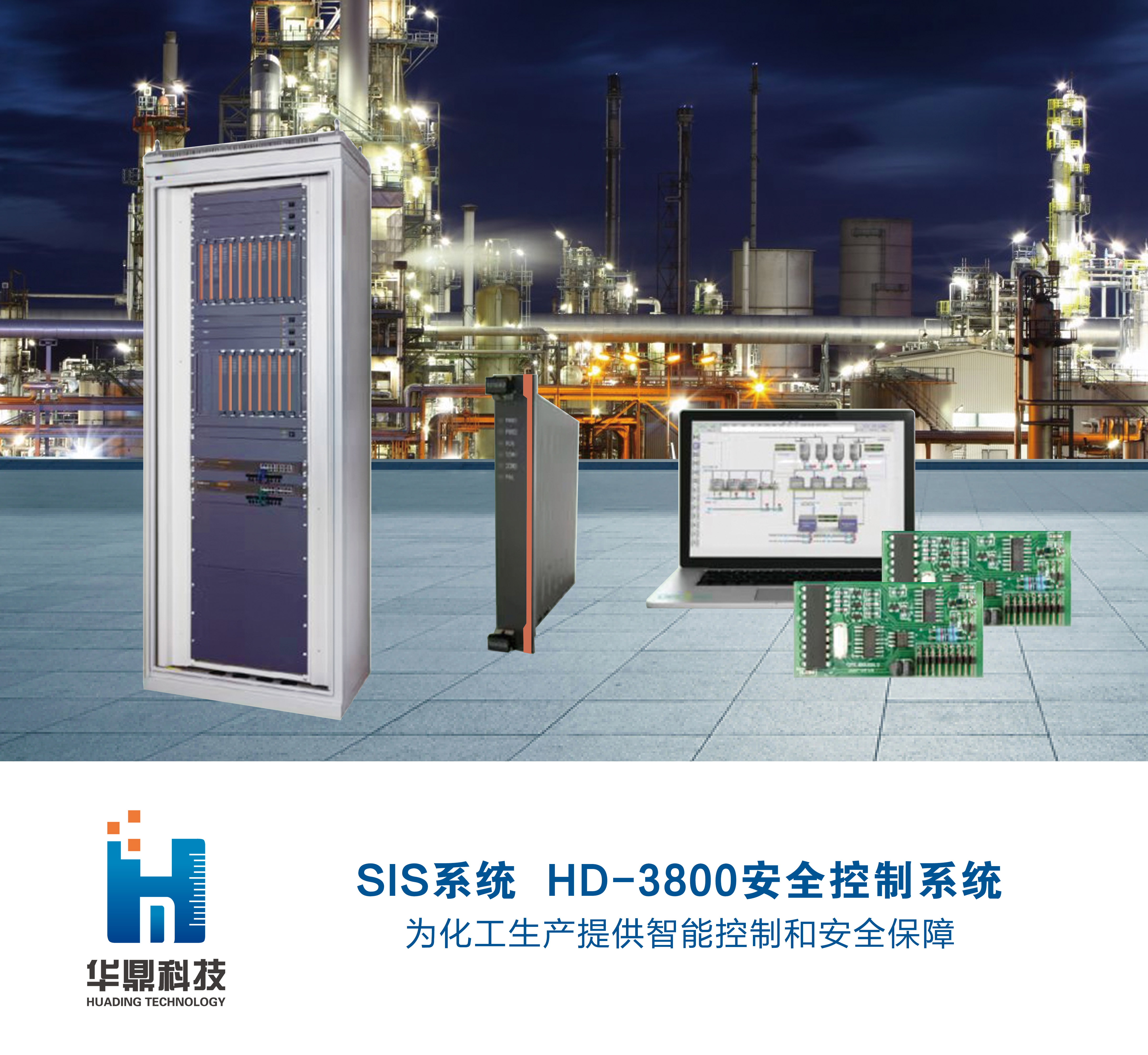 SIS系统  HD-3800安全控制系统
