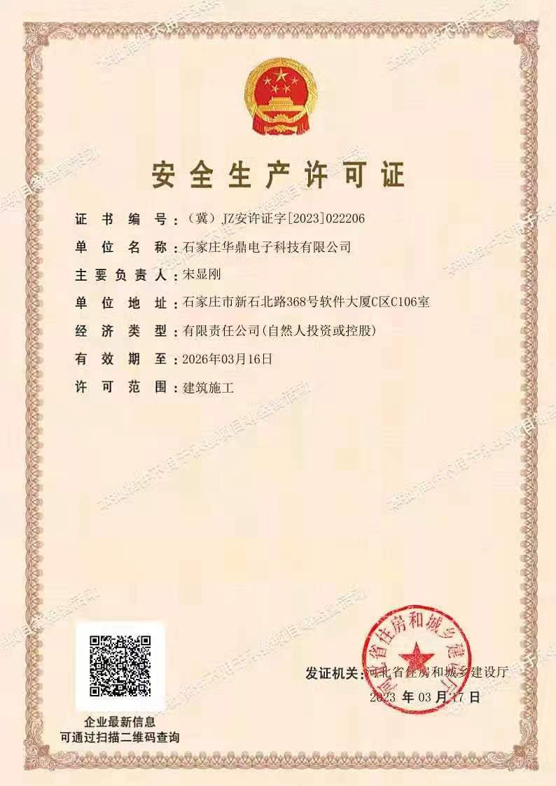 安全生产许可证